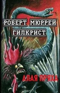 Алая Пряха
