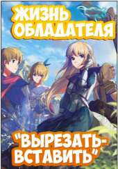Вырезать/Вставить