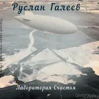 Лаборатория Cчастья