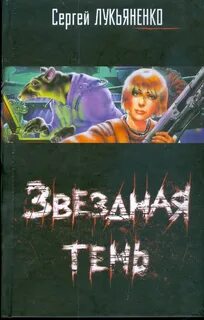 Звезды - холодные игрушки Звездная тень