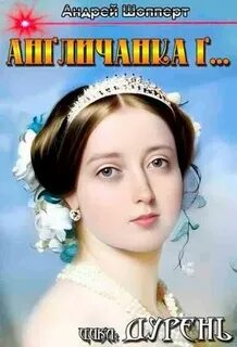 Дурень Англичанка Г