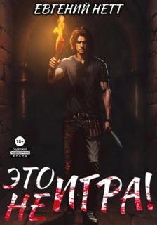 Игра Это Игра! х1