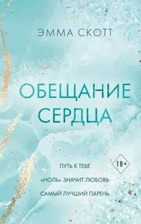 Городские огни Обещание сердца