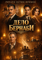 Дело Бернаби