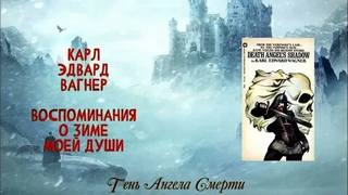 Воспоминания о зиме моей души