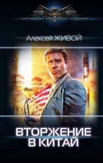 Небесный король Вторжение в Китай