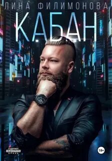 Городские джунгли Кабан