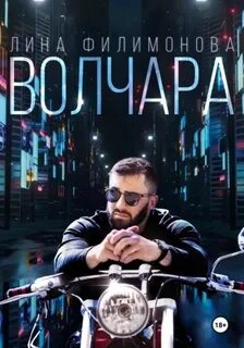 Городские джунгли Волчара