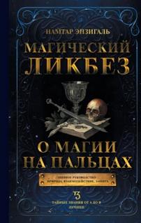 на пальцах