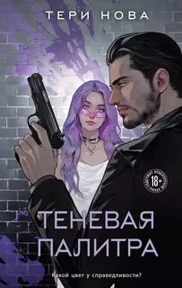 Оттенки чувств Теневая палитра