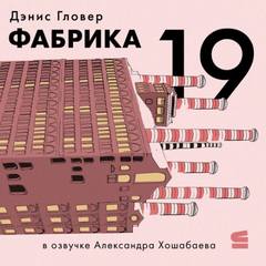 Фабрика