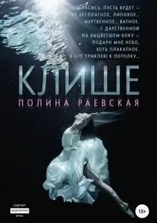 Каюсь Клише