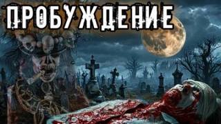 Конкурс Моран Джурич. Чёрная. Пробуждение