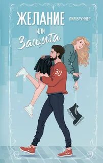 Хоккеисты Вашингтон Иглз Желание или защита