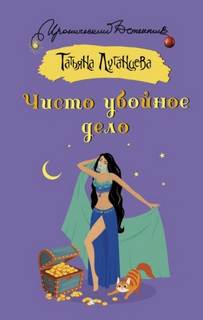 Женщина-цунами Чисто убойное дело