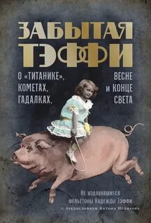 Титанике