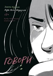 Говори