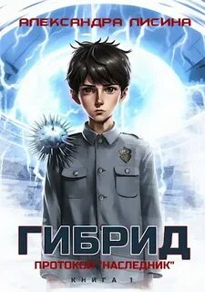 Наследник