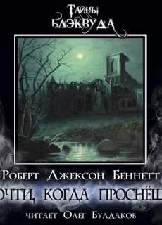 Прочти, когда проснёшься