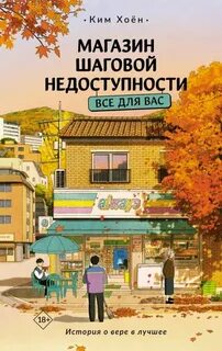 Магазин шаговой недоступности Все для вас