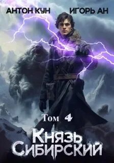 Князь Сибирский