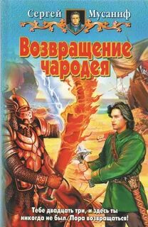 Прикончить чародея Возвращение чародея