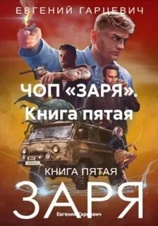 ЗАРЯ