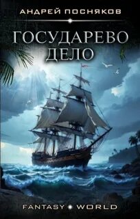 Лоцман Государево дело