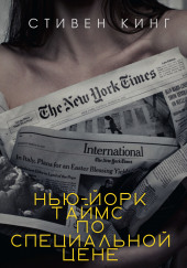 Нью-Йорк Таймс