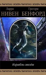 Мир-Вок Корабль-звезда