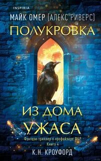 Dark Fae FBI Полукровка из Дома Ужаса