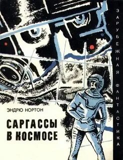 Королева Солнца Саргассы в космосе