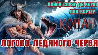Логово ледяного червя