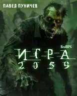 Игра Игра 2059