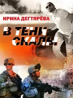 Пётр Горюнов В тени скалы