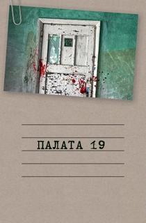Палата
