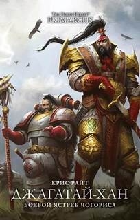 Warhammer 40000. Джагатай-хан Боевой ястреб Чогориса
