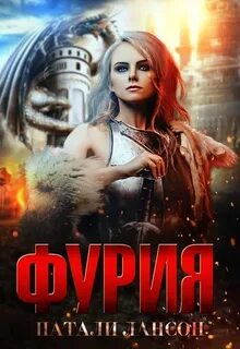 Сорур Фурия