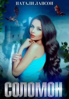 Сорур Соломон
