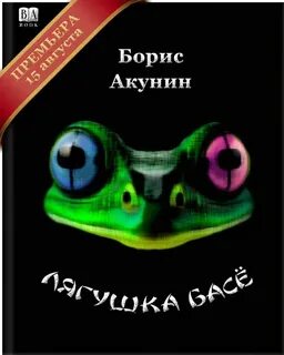 Осьминог