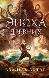Стальные Боги Эпоха Древних
