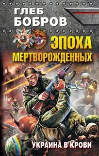 Украина в крови