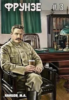 Фрунзе Польская партия