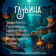 ГЛУБИНА . Чудеса