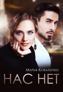 Князья Абашевы Нас нет