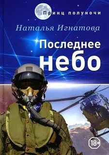 Зверь Последнее небо