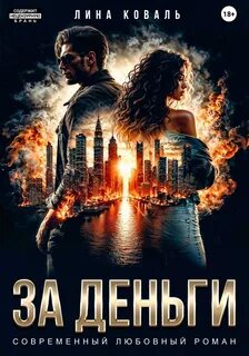 Братья Хаджаевы За деньги