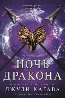 Лисья тень Ночь дракона