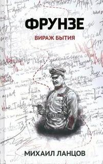 Фрунзе Вираж бытия