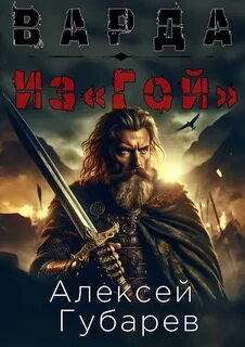 Гой